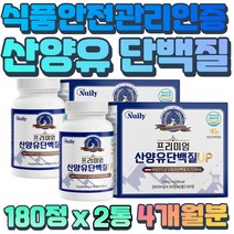 식약처 인증 프리미엄 산양유 단백질 건강보조제 직장인 친구 부모님 아버지 어머니 선물 프리미엄 부원료 4종 분리유청단백 히알루론산혼합분말 칼슘 무기질 글로불린 비타민A 함유