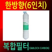 RDL312321국산정품 정수기필터 한방향 22cm 복합필터 공장직영, 1