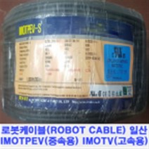 FA 가동형 로봇케이블 IMOTPEV-SB 케이블베어 AWG24-10C 실드 AMSB 10M
