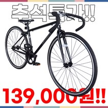 [지멘스자전거][국내배송] 픽시자전거 학생용 알미늄핸들 사이즈400/450 국내배송 지멘스 SYTLE 픽시, 매트블랙, 450(S사이즈)미조립/기본박스