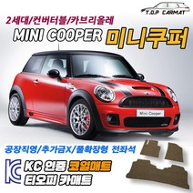 MINI 미니쿠퍼 2세대 컨버터블 카브리올레 2인승 4인승 확장형 코일매트 차량용 바닥매트 티오피카매트, 실내전좌석(1열+2열), 레드, 미니쿠퍼 2세대 [2005.02~2014.03], 미니