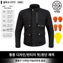 바이크자켓 오토바이 점퍼 자켓 할리 라이딩 레이싱 잠바 Duhan 오토바이 레트로 기관차 승마 서비스 사계절 바람 방전 및 따뜻한 캐주얼 재킷 안티 드롭 -내성 기사 서비스 겨울, M, 헌터 버전 D-2272 블랙 환기 설계/흉부 보호를 선