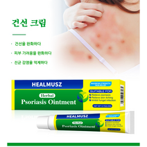 (국내배송) Herbal 1+1 피부 가려움증 한포진 습진 피부건조 알레르기 발포 습진 등의 증상 완화 연고