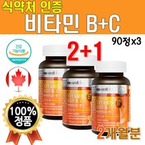 VITA MIN BC 50mg 식약처 인증 캐나다 수입 비타민 비 씨 비군 메가도스 고함량 일일 섭취량 프리미엄 B12 영양제 3개 약 270정 3개월 에너지 비오틴 콤플렉스