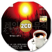2CD 유열 최성수 변진섭 전유나 카페뮤직 구창모 최백호 권인하 신승훈 CD 2장 노래 가요