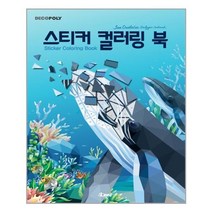 DNA디자인 스티커 컬러링 북 바다생물 (마스크제공), 단품, 단품