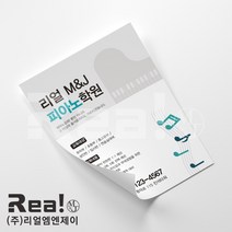 [리얼엠엔제이] 피아노 학원 레슨 콩쿨 음악회 취미 모임 단체 전단지 맞춤 제작 인쇄 전문 A4 8절 사이즈, 4000매, A4 디자인9