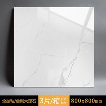자기질타일 바닥타일 럭셔리 대리석 인테리어 80x80 / 60x60, C, 600x600
