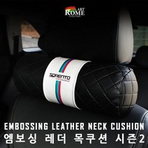 지티글로벌 오토필드 GT 아트로마 엠보싱 레더 목쿠션 시즌2, 그레이