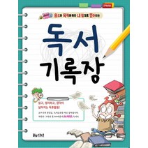 용도와 목적에 따라 내 맘대로 뜯어쓰는 독서기록장(고학년용):읽고 정리하고 생각이 넓어지는 독후활동!, 스쿨존