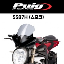 [PUIG 5587] MV AGUSTA BRUTALE (04-12) 스포츠 스크린 5587 퓨익 MV 아구스타 브루탈레 윈드스크린, 5587H(스모크)