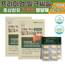 식약처 인정 실리마린 비타민C 함유 간에 좋은 영양제 밀크씨슬 건강기능식품 민들레 엉겅퀴 홍삼 간 보조제 밀크시슬 30대 여성 간 건강 SILYMARIN 나이아신 함유 간 영양제