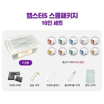 초중고 코딩논리교육 햄스터S 학교 10인세트 과학상자 탐구