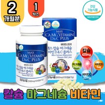 식약처 인증 대용량 캴슘 마그네슘 구연산 해조 칼슘 칼마디 칼디 마칼디 비타민D C 뼈 치아 무릎 관절 연골 손가락 어깨 골다공증위험 출산후 한쪽눈떨림 CALCIUM 칼슘제 감소 임산부 온가족 출산선물 영양제 1박스