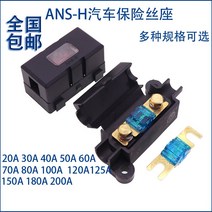 퓨즈 ANS H미니 사이즈 포크 로프다 자리 자동차 음향 화물차 캠핑카 배터리 20 100A 2563050937, 하나 투명 위 뚜껑 자리