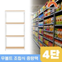 물류창고 중량앵글 작업대 4단 600 x 500 x 1500, 9mm 양면코팅