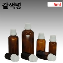 갈색 아로마 오일 흰색 드롭퍼 유리 병 공병 5ml, 1개