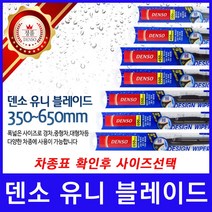 삼성 뉴SM5플래티넘 와이퍼 덴소 유니 블레이드