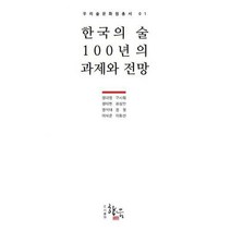 [밀크북] 향음 - 한국의 술 100년의 과제와 전망