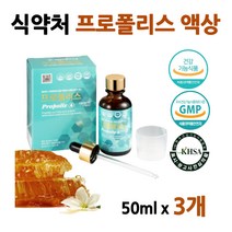 프로폴리스 액상 국산 프로폴리스 가을 겨울철 엄마 아빠 오빠 언니 누나 생일 기념일 선물