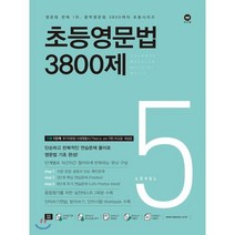 초등영문법 3800제 5, 마더텅, 마더텅-초등영문법 3800제 시리즈