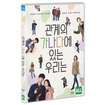 친절한쇼핑몰/ DVD 관계의 가나다에 있는 우리는 (1disc), 1개