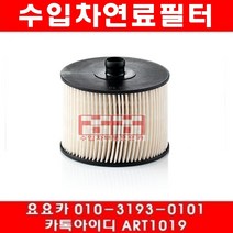 수입차부품요요카 푸조 308CC 2.0 HDI(RHR)연료필터(09년~10년), 연료필터