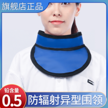 방사선 방호복 차폐복 납복 X선 CT, 납함량0.5 넥