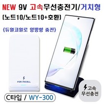 갤럭시 노10 노트10플러스 고속무선충전기 거치형, 1개, 화이트(WY-300)