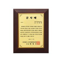 골드 스페셜 라인 감사패 상패 공로패 표창패 재직기념패