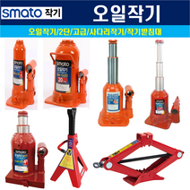 오일작기 유압작기 2단 고급형 사다리작기 작기받침대 모음, 고급형 오일작기, OJ4-2P(4TON 2단)