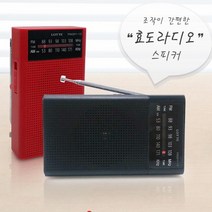 휴대용라디오 효도라디오 소형라디오 미니 재난대비 레트로, 블랙