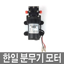 한일 충전분무기 모터 펌프 정품부품 충전식분무기
