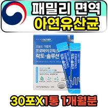 온가족 패밀리 면역력 아연 유산균 프로바리오틱스 성장기 편식하는아이 장건강 배변활동 장내 유익균 미생물 자용성 쾌변 락토바실러스 카제이 루테리 애시도필러스 특허유산균