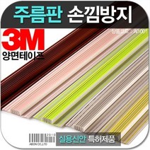 손낌방지 주름판 2m손끼임방지손가락보호대문틈커버, 쿠팡 브라운