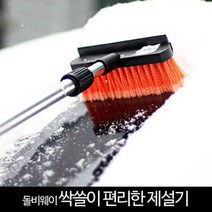(특별한정) 돌비웨이 _SUV/RV 오렌지 편리한 제설기