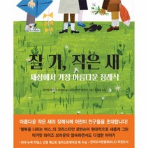 이노플리아 잘가 작은새 세상에서가장아름다운장례식, One color | One Size@1