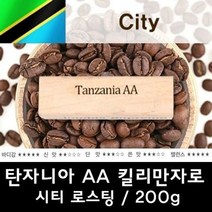 탄자니아AA 200g/원두커피/당일로스팅, 더치커피, 상세페이지 참조5