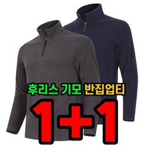 늑대와여우 1+1원플러스원 남자 겨울 후리스 집업 티셔츠 기모 작업복 빅사이즈