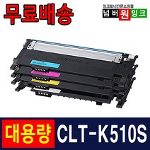삼성 CLT-K510S SL-C513 SL-C513W SL-C563W SL-C563FW SL-C510 SL-C510W 재생 토너, 검정/재생, 1개