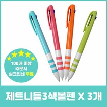 RT 국산 제트니들 3색 볼펜 (0.7mm/1자루) X 3개, 단품