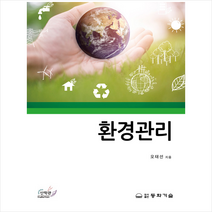 동화기술 환경관리 +미니수첩제공, 오태선