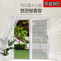 현관롤방충망 프로젝트 창문 현관문 자동롤 롤방충망 미세 현관모기장 촘촘망 베란다 아파트현관 1000x2100(기본)1200x2300(대형), 도어클로저커버, [도어클로저커버]1000~1200mm, 추가구성품-도어클로저커버