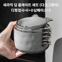 앞접시 겸 소스그릇 작은 간식 접시 6P 세트, 다크그레이, 6개