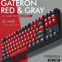 COX CK87 레드 그레이 게이트론 LED 키보드(S2 갈축)