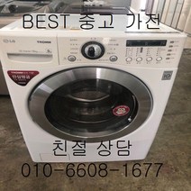 중고세탁기 중고LG세탁기 LG트롬 드럼세탁기 세탁16KG 건조8.5KG, 트롬세탁기