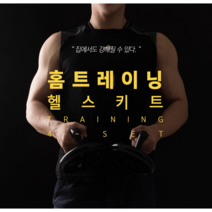 몬스터철봉 3 피트니스멀티스틱 마이웨잇 심으뜸밴드 홈트 친구 운동밴드 멜킨풀업밴드 심으뜸홈트 4종세트