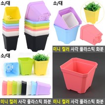 플라스틱화분 집에서상추키우기 베란다정원 옥상텃밭 텃밭상자 실내텃밭 귀여운화분 빈티지토분 블루베리화분 대형화분 소형화분 상자텃밭 베란다상추키우기 분재화분 분갈이화분 사무실화분 홈가드닝 미니토분 인테리어화분 베란다텃밭 독일토분 대형플라스틱화분 베란다화분 이태리토분 빈화분, 대핑크