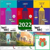 2023년 백발백중 고등 국어 영어 수학 1 2 학기 중간 기말고사 기출문제집 A B C D 고1 고2, 사은품+백발백중고등영어1학기중간고사A(YBM박준언)