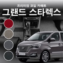 코일매트 1열(운전+조수) 현대 그랜드스타렉스 3밴 5밴 9인승 11인승 12인승 15인승 스타렉스 자동차 차량용 카매트 일반형/확장형, 그랜드스타렉스5밴(운전+조수)콘솔없음, 엣지형, 그레이